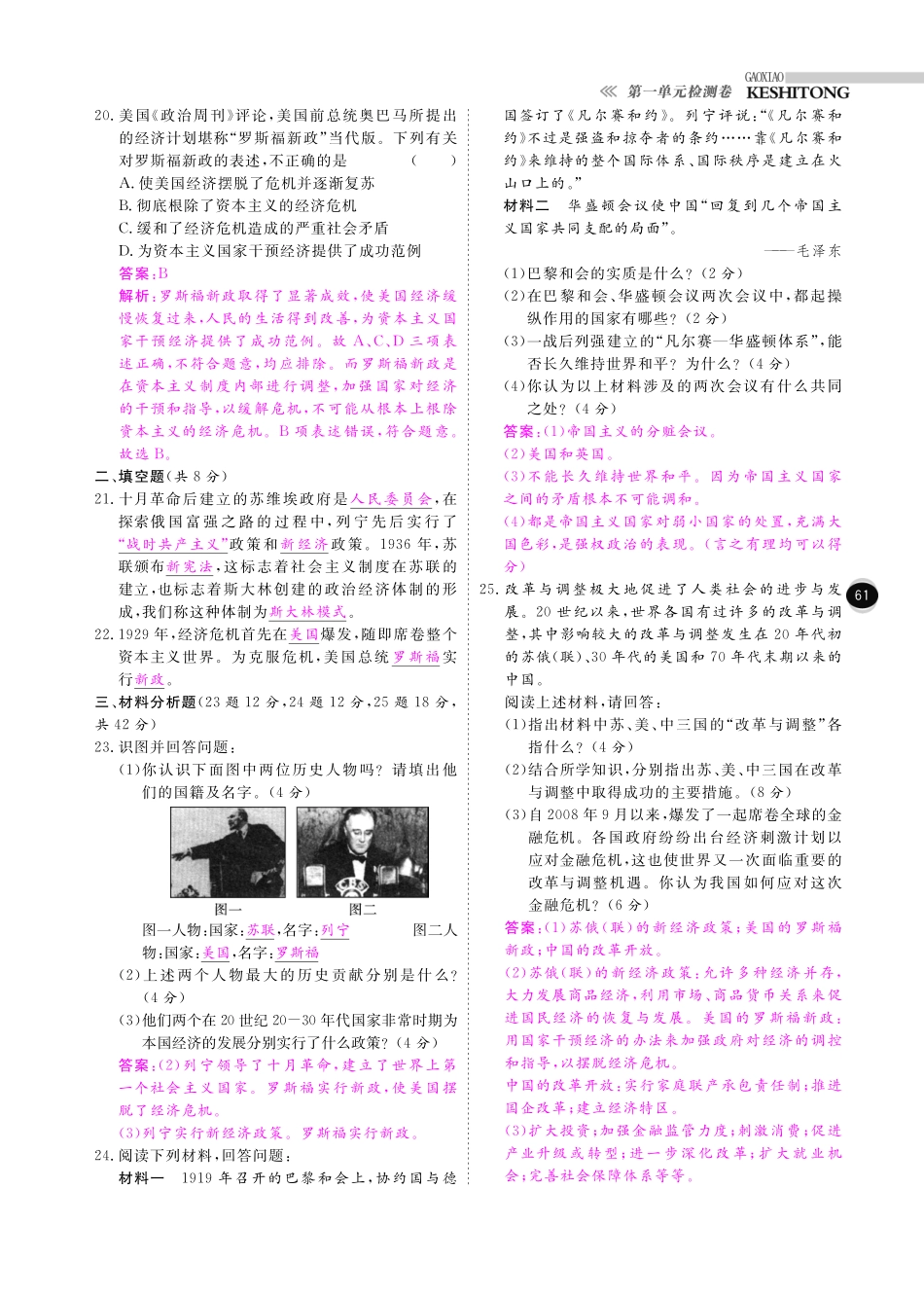 九年级历史下册 10分钟课堂训练 第一单元 动荡与变革检测题(pdf) 北师大版试卷_第3页