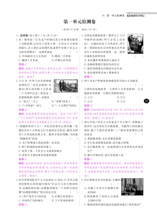 九年级历史下册 10分钟课堂训练 第一单元 动荡与变革检测题(pdf) 北师大版试卷