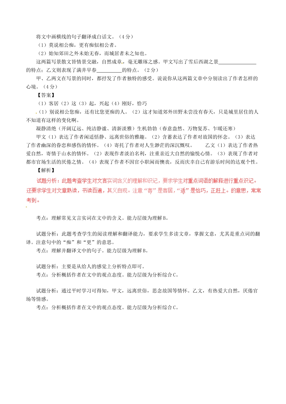 中考语文一轮复习讲练测 专题25 文言文 八下(满井游记)(测试)试卷_第3页