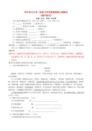 中考语文一轮复习讲练测 专题25 文言文 八下(满井游记)(测试)试卷