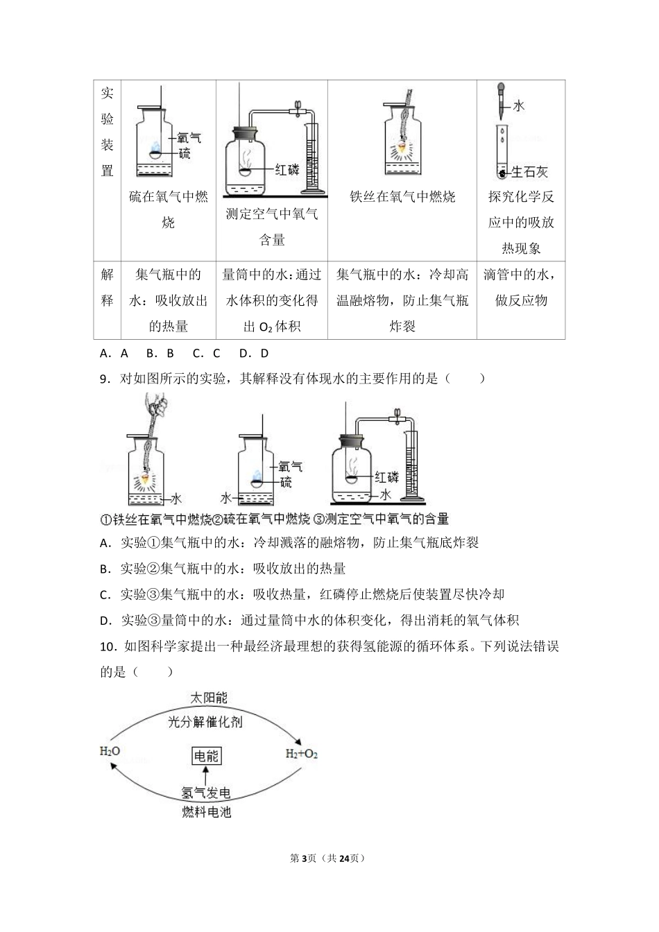 九年级化学上册 专题二 空气和水 第三单元 自然界的水中档难度提升题(pdf，含解析)(新版)湘教版试卷_第3页