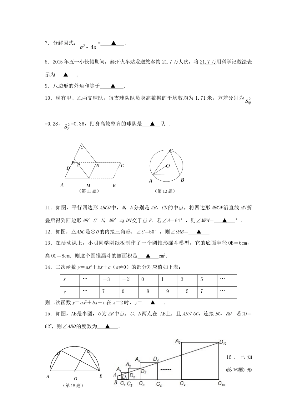 九年级数学下学期第一次知识质量调查试卷试卷_第2页