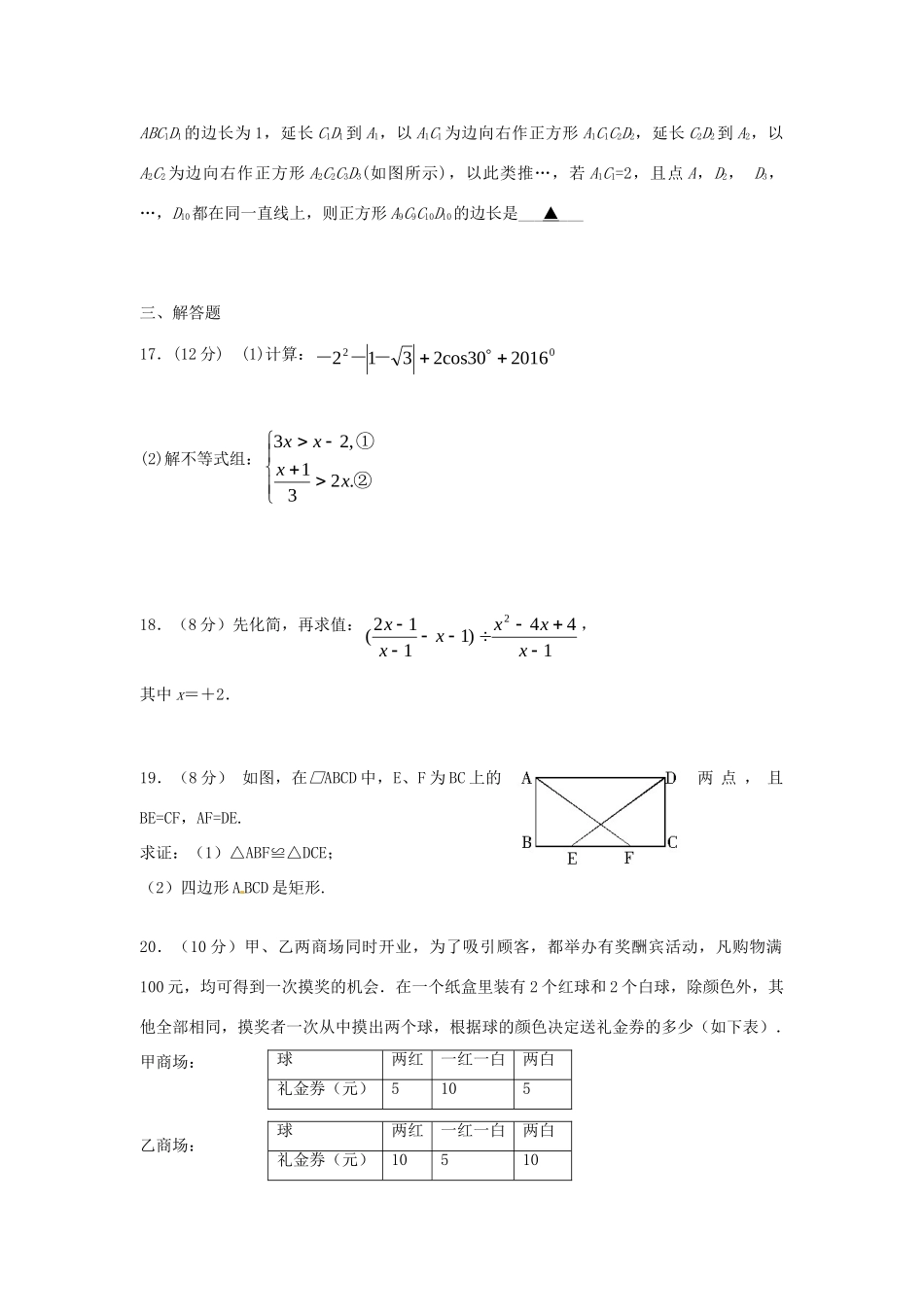 九年级数学下学期第一次知识质量调查试卷试卷_第3页