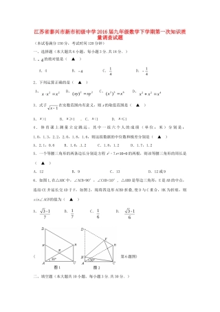 九年级数学下学期第一次知识质量调查试卷试卷
