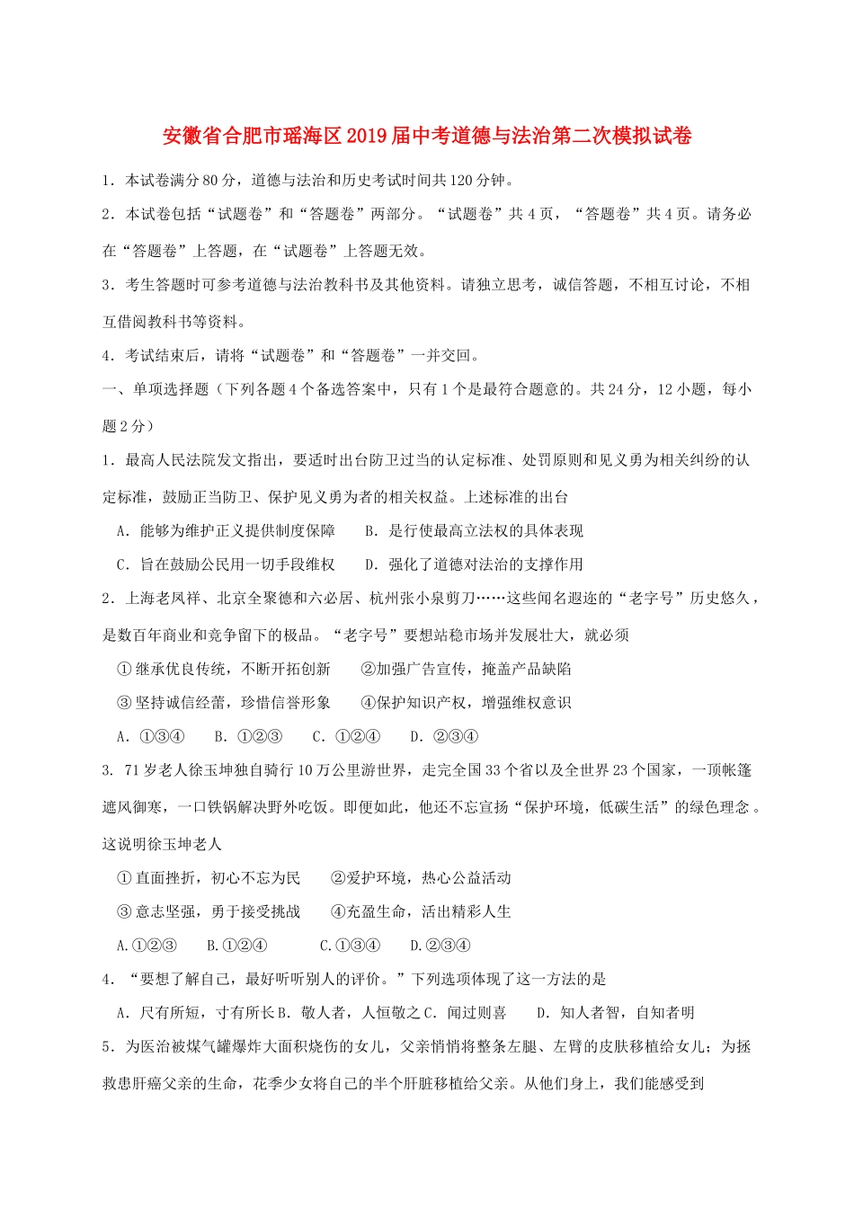 中考道德与法治第二次模拟试卷试卷_第1页
