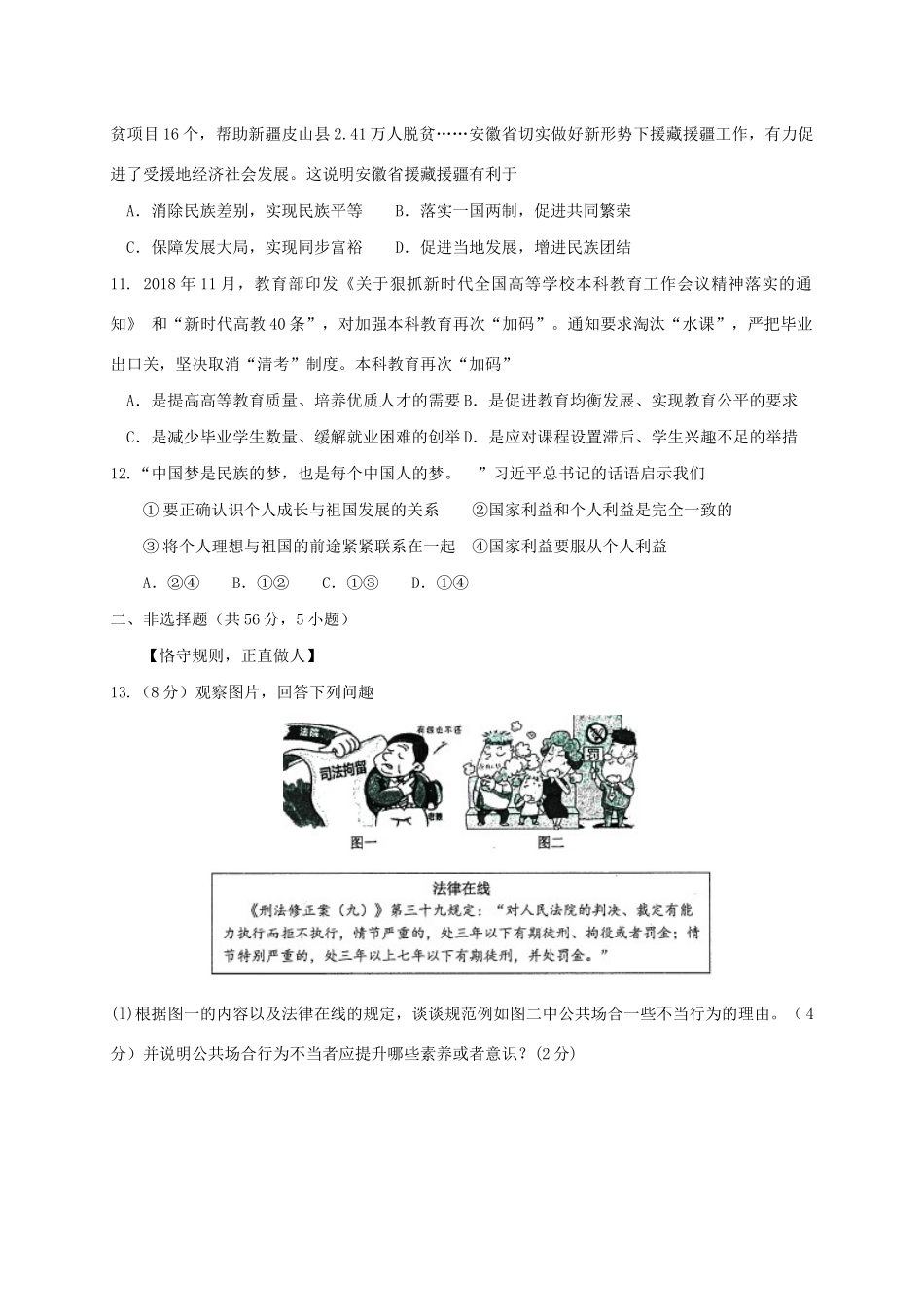 中考道德与法治第二次模拟试卷试卷_第3页