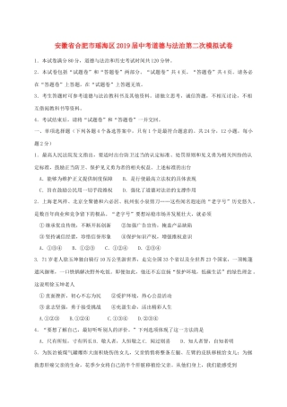 中考道德与法治第二次模拟试卷试卷