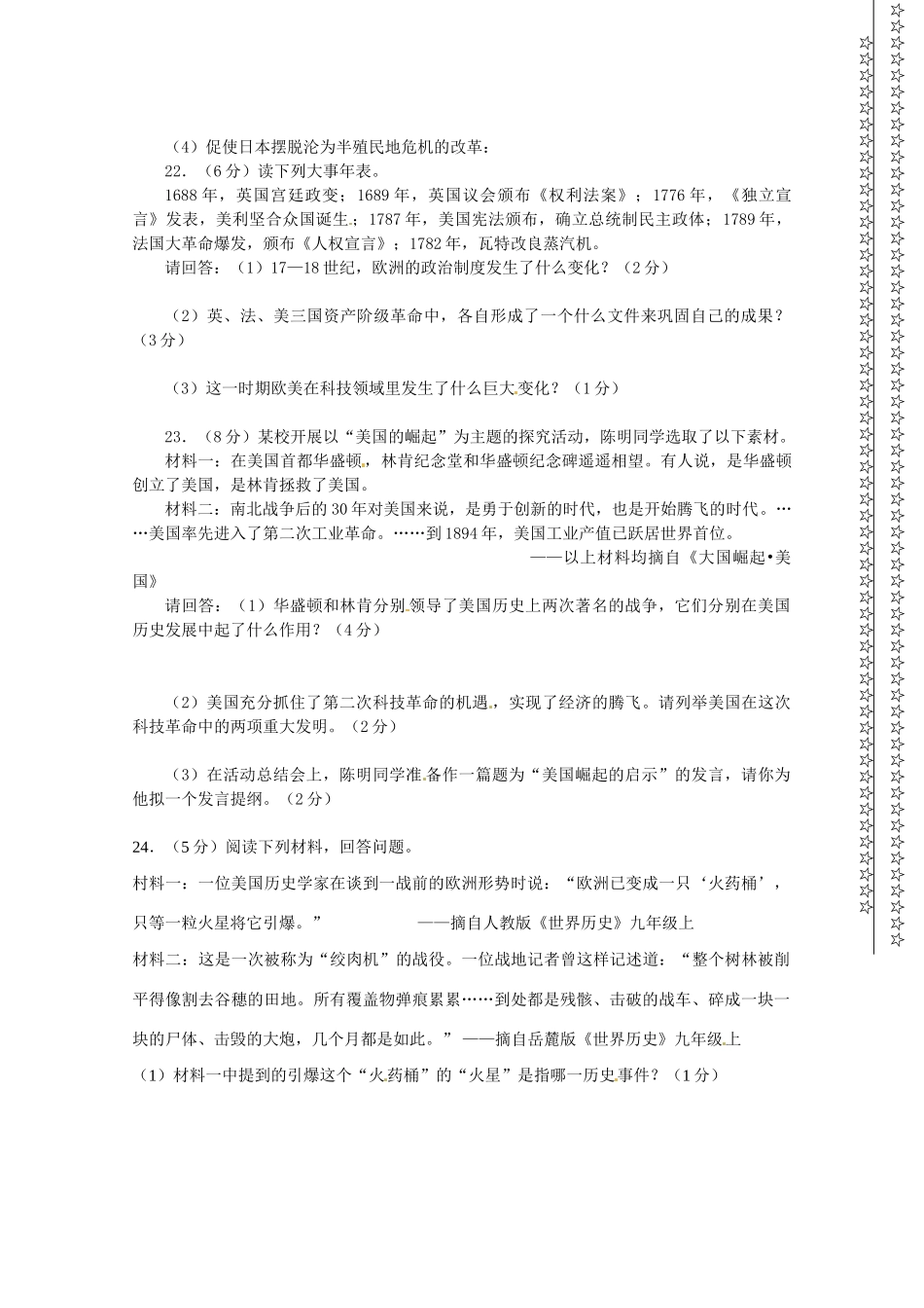 九年级历史10月月考试卷 岳麓版试卷_第3页