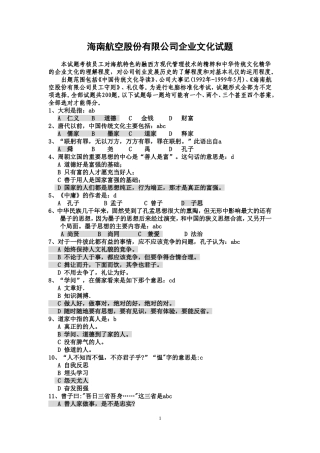 海航企业文化题库