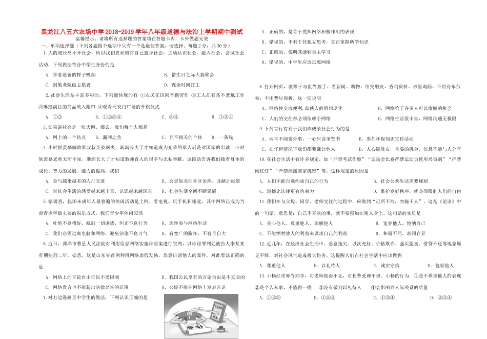 八年级道德与法治上学期期中测试题_第1页