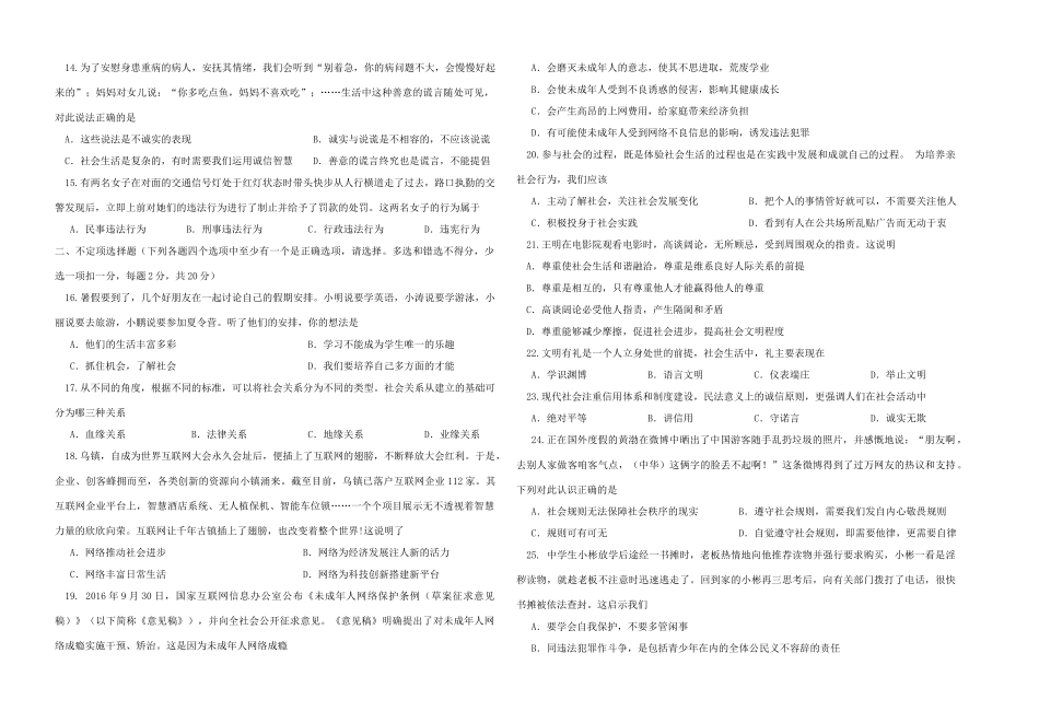 八年级道德与法治上学期期中测试题_第2页