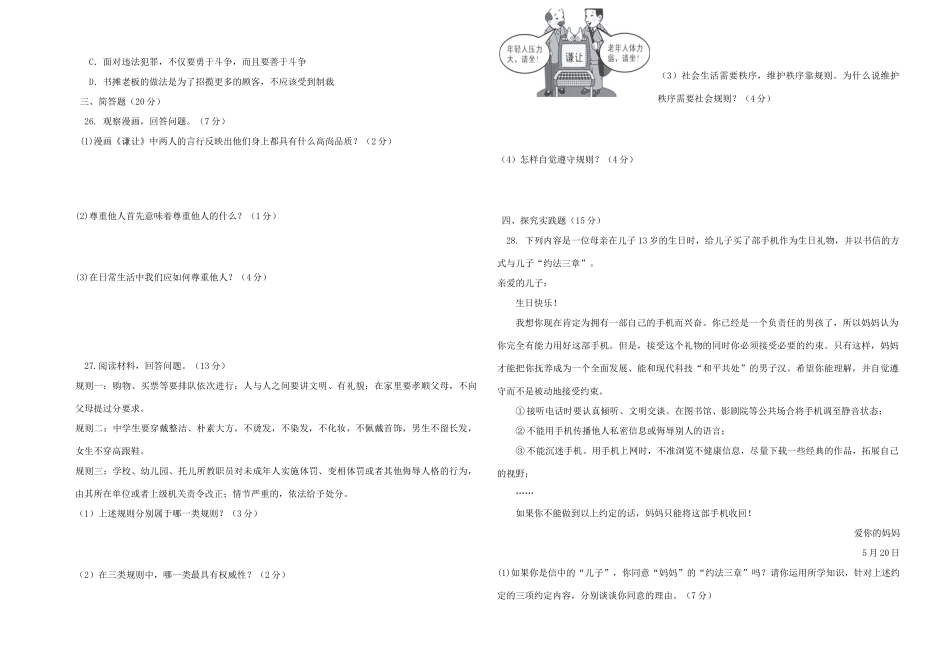 八年级道德与法治上学期期中测试题_第3页