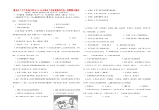 八年级道德与法治上学期期中测试题