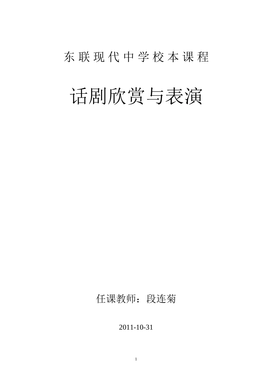 《话剧欣赏与表演》教材_第1页