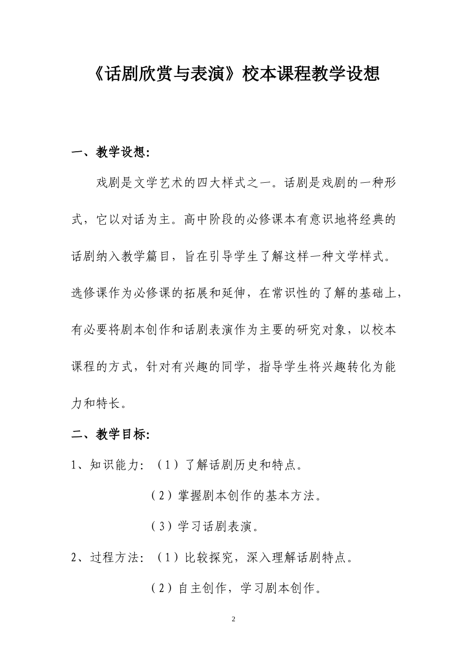《话剧欣赏与表演》教材_第2页