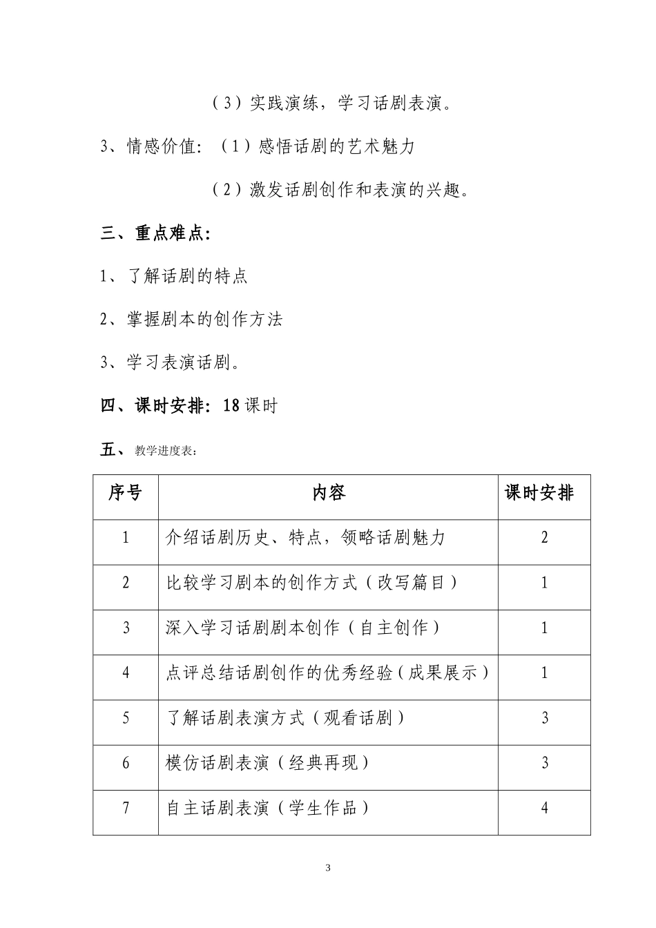 《话剧欣赏与表演》教材_第3页