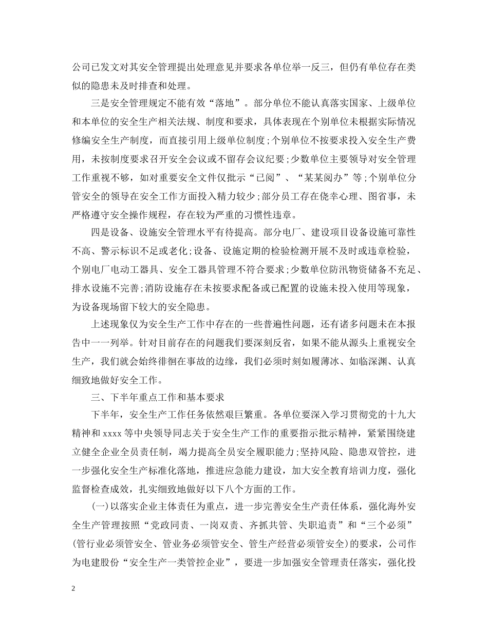 深入推进安全标准化工作情况（一） _第2页