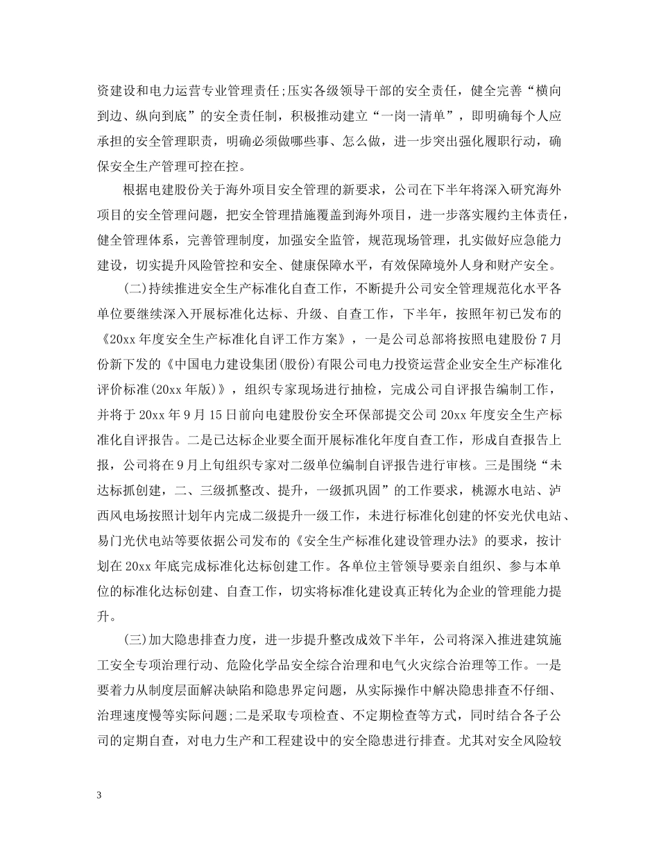 深入推进安全标准化工作情况（一） _第3页