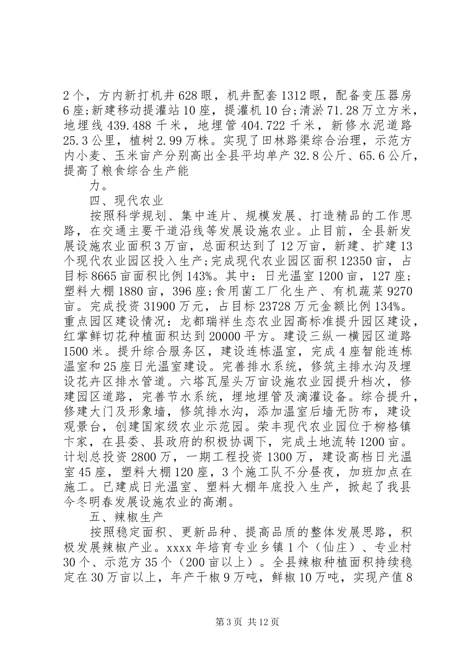 农业局XX年终工作总结 _第3页