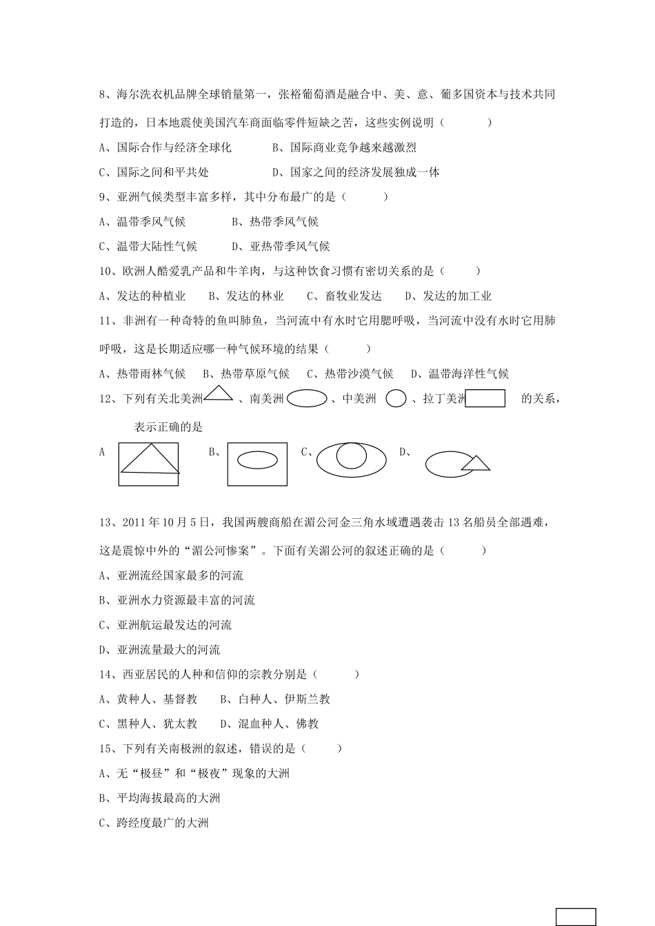 初中地理会考模拟试卷(无答案) 湘教版 试题_第2页