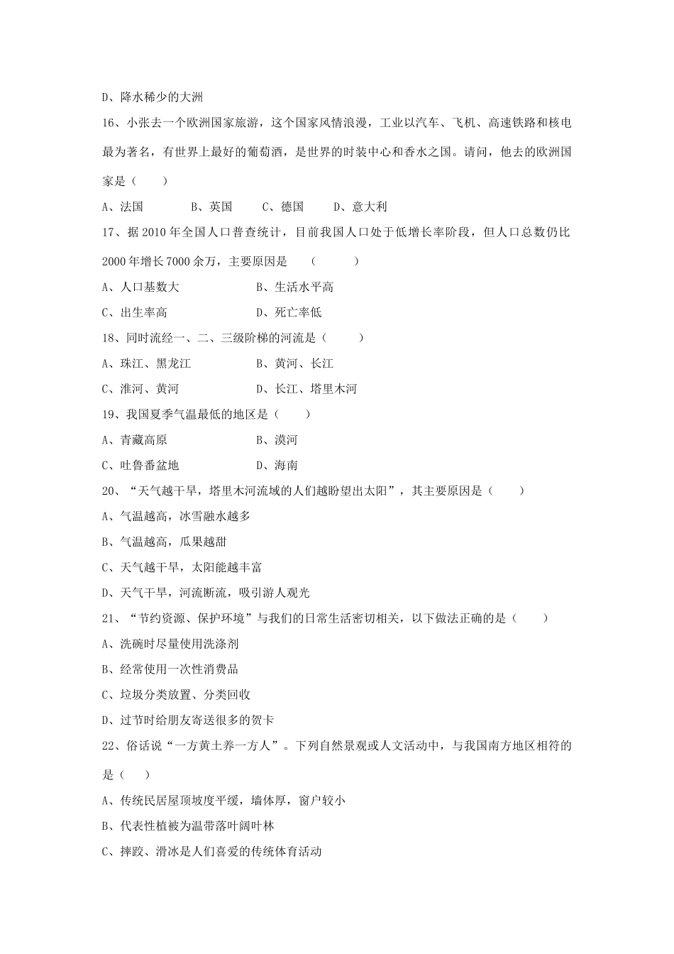 初中地理会考模拟试卷(无答案) 湘教版 试题_第3页