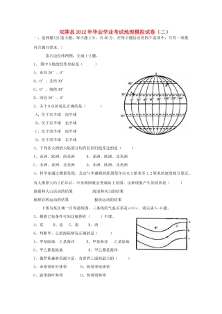 初中地理会考模拟试卷(无答案) 湘教版 试题