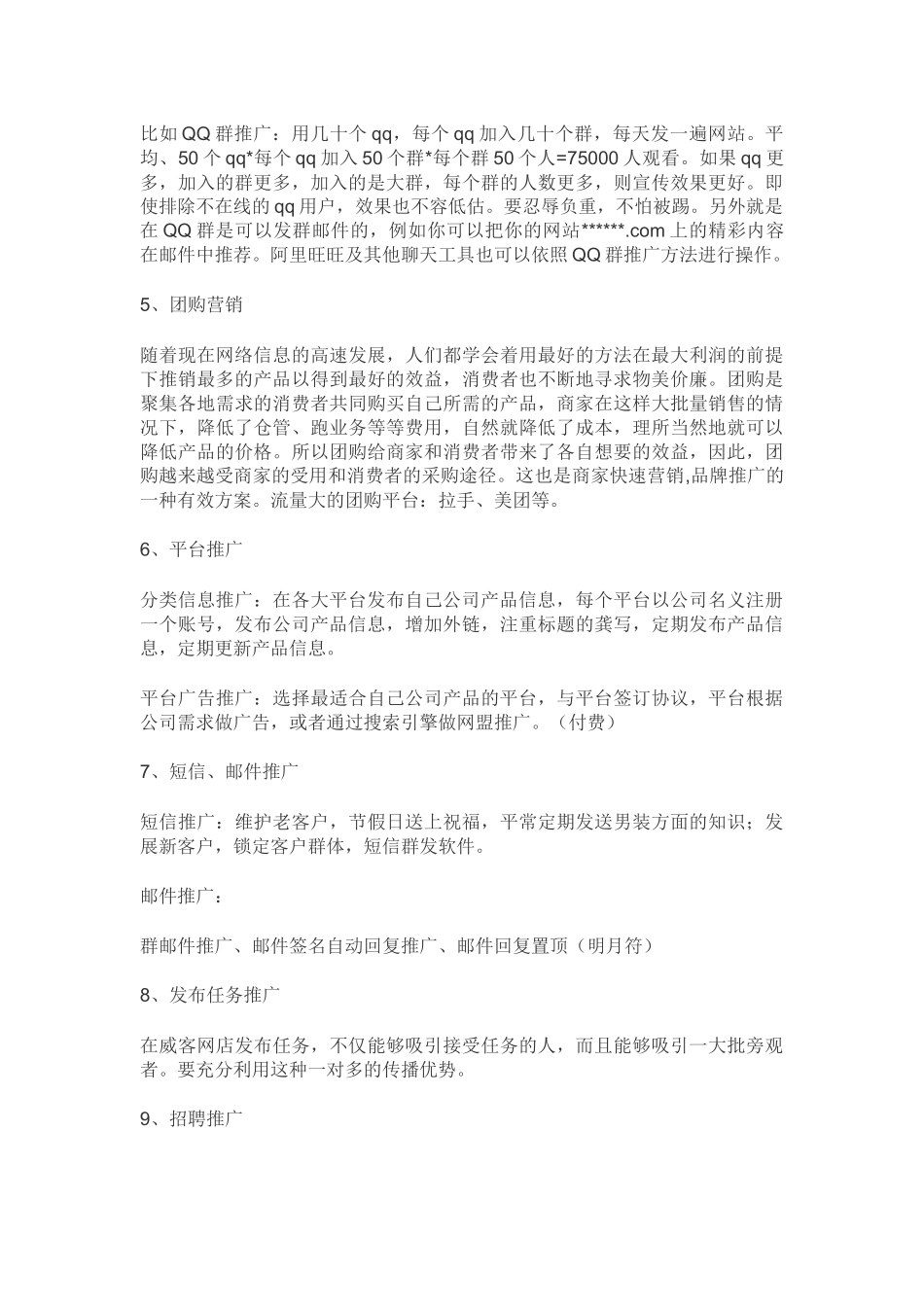 网络营销推广方案_第3页