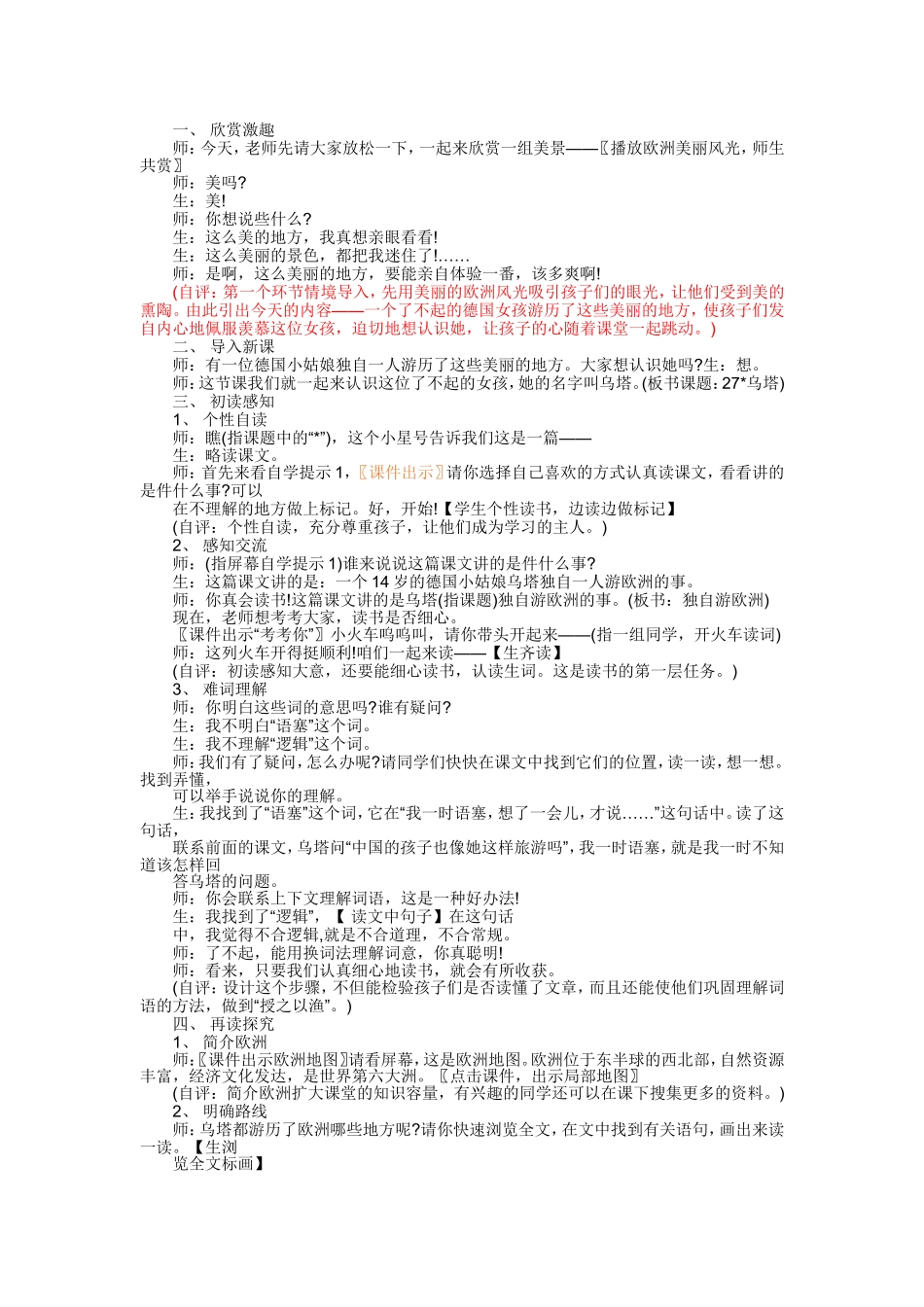 乌塔优秀教学设计_第1页