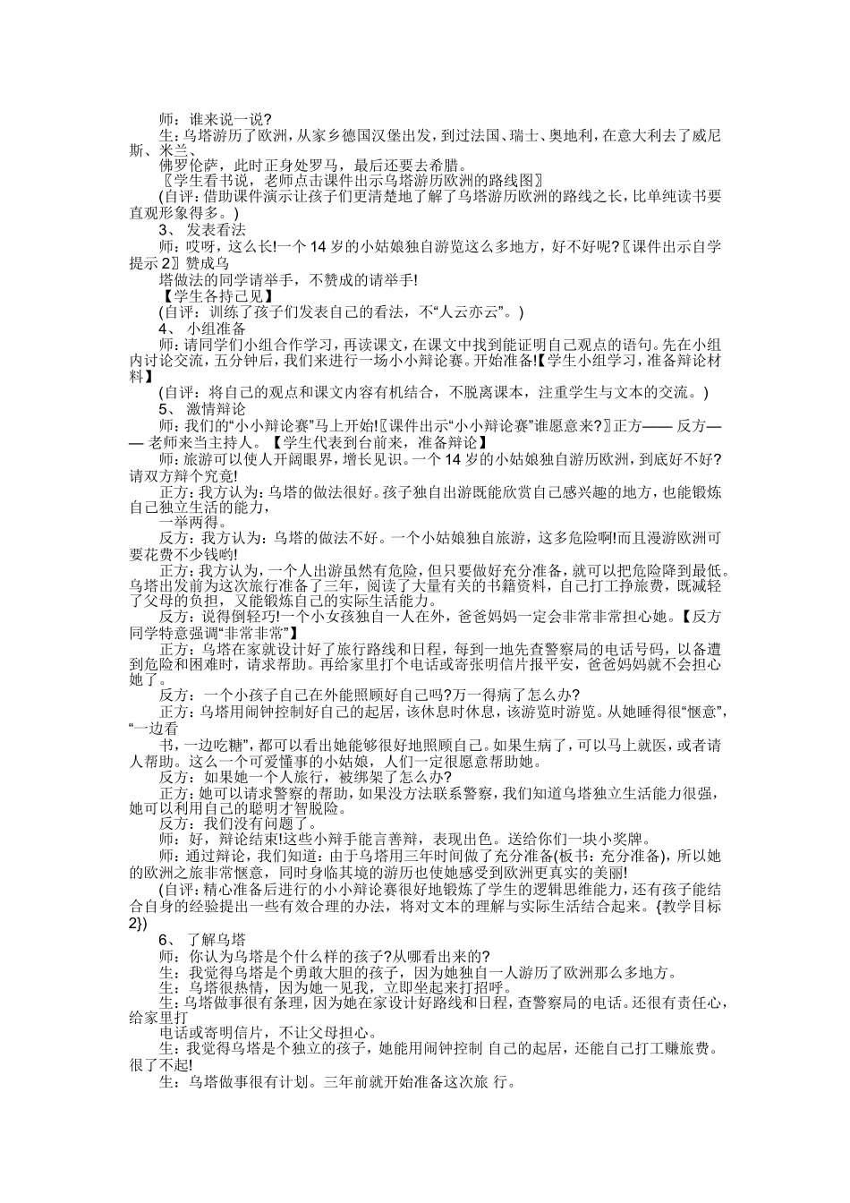 乌塔优秀教学设计_第2页