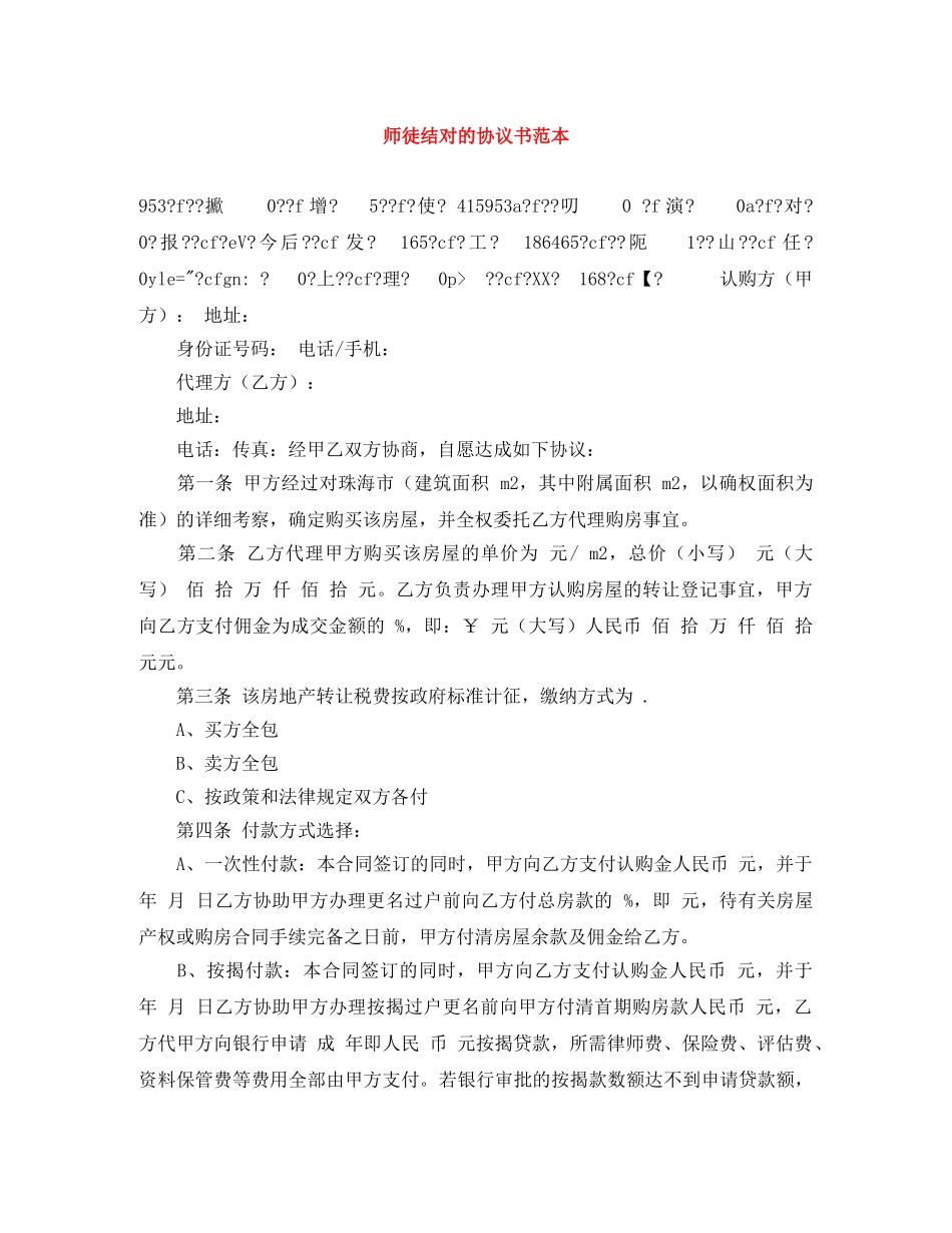 师徒结对的协议书范本 _第1页