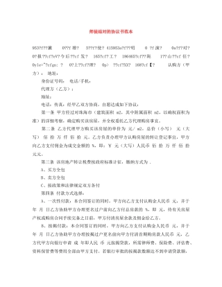 师徒结对的协议书范本 