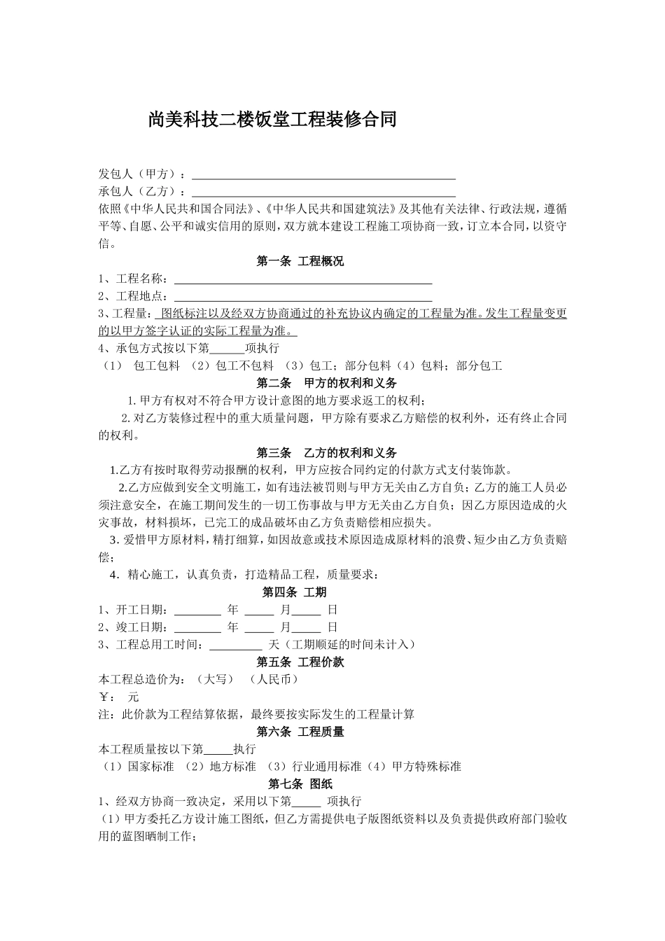 工程装修合同范本(完整)_第1页