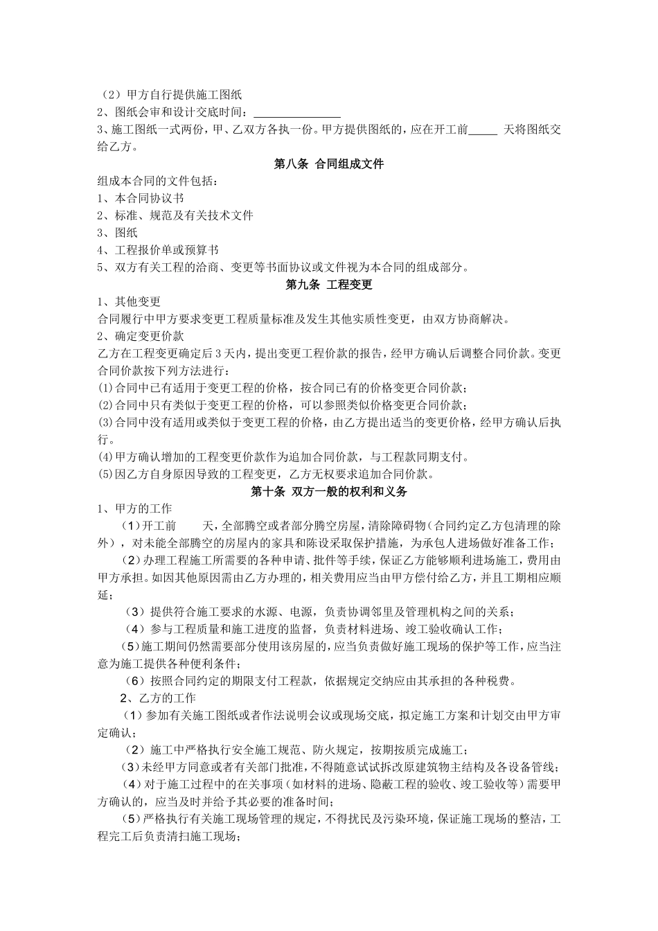 工程装修合同范本(完整)_第2页