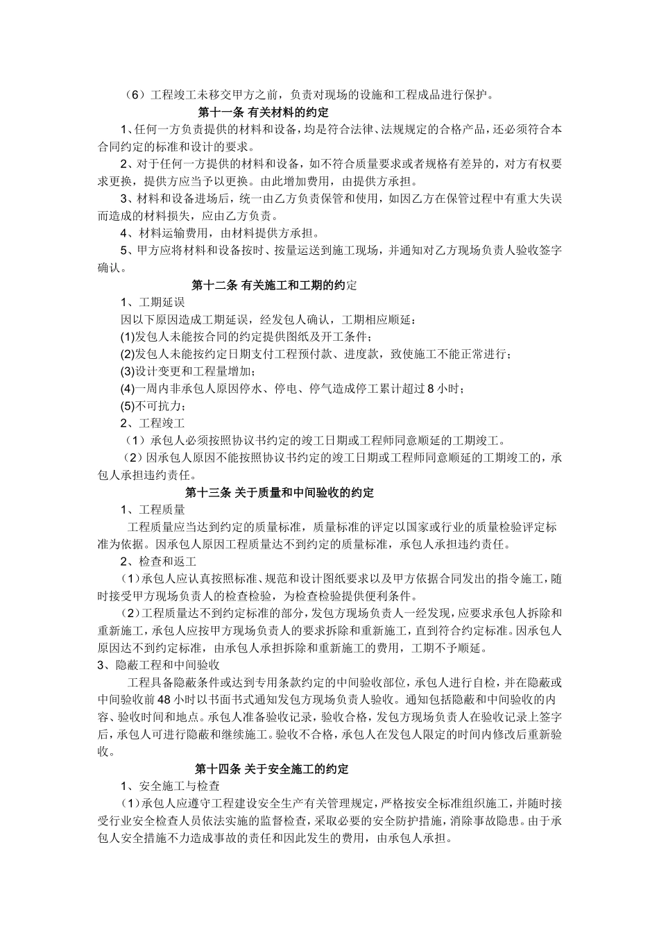 工程装修合同范本(完整)_第3页