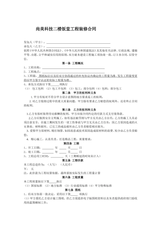 工程装修合同范本(完整)