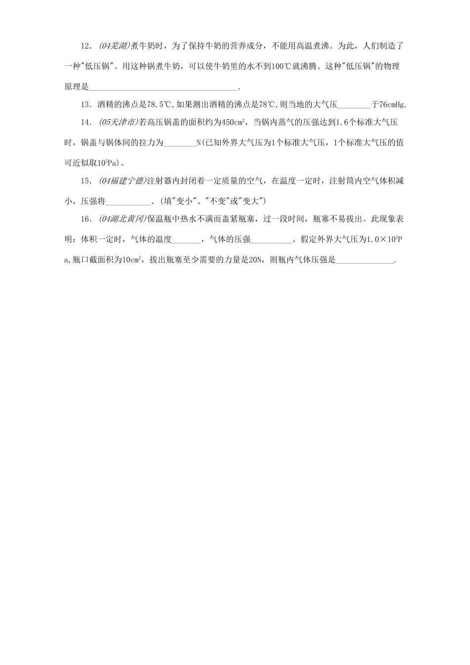 初中物理复习题专辑-大气压强 新课标 试题_第2页