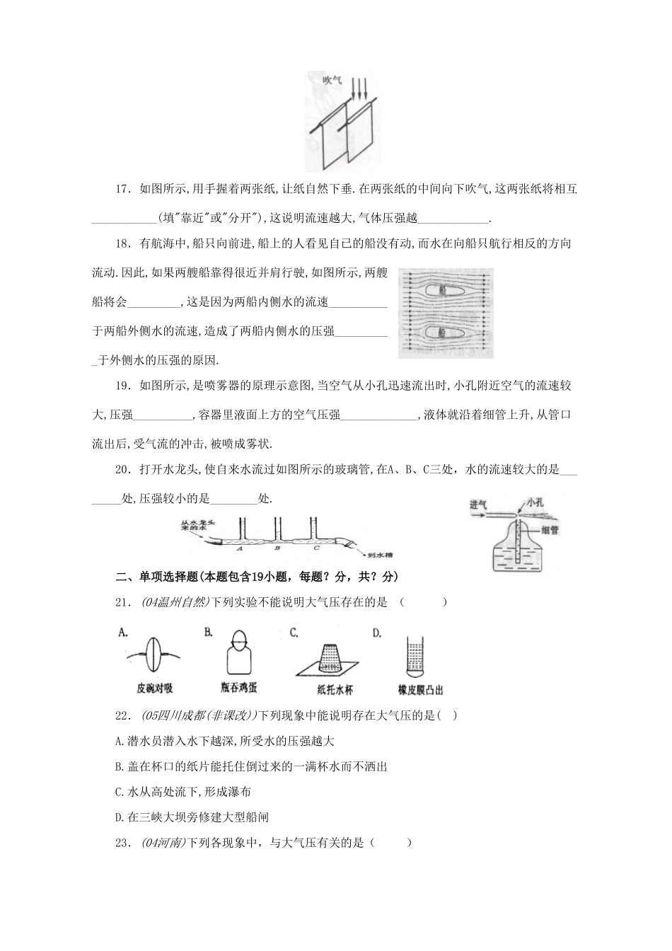 初中物理复习题专辑-大气压强 新课标 试题_第3页