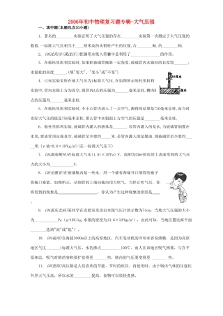 初中物理复习题专辑-大气压强 新课标 试题