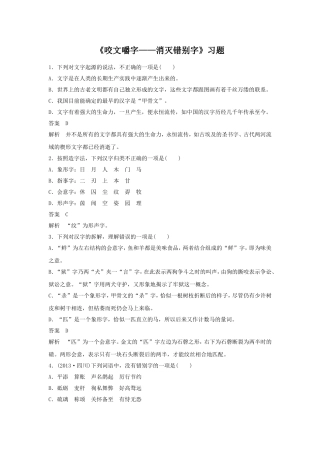 《咬文嚼字——消灭错别字》习题3