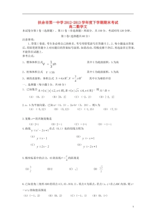 吉林省松原市扶余县第一中学2012-2013学年高二数学下学期期末考试试题-文