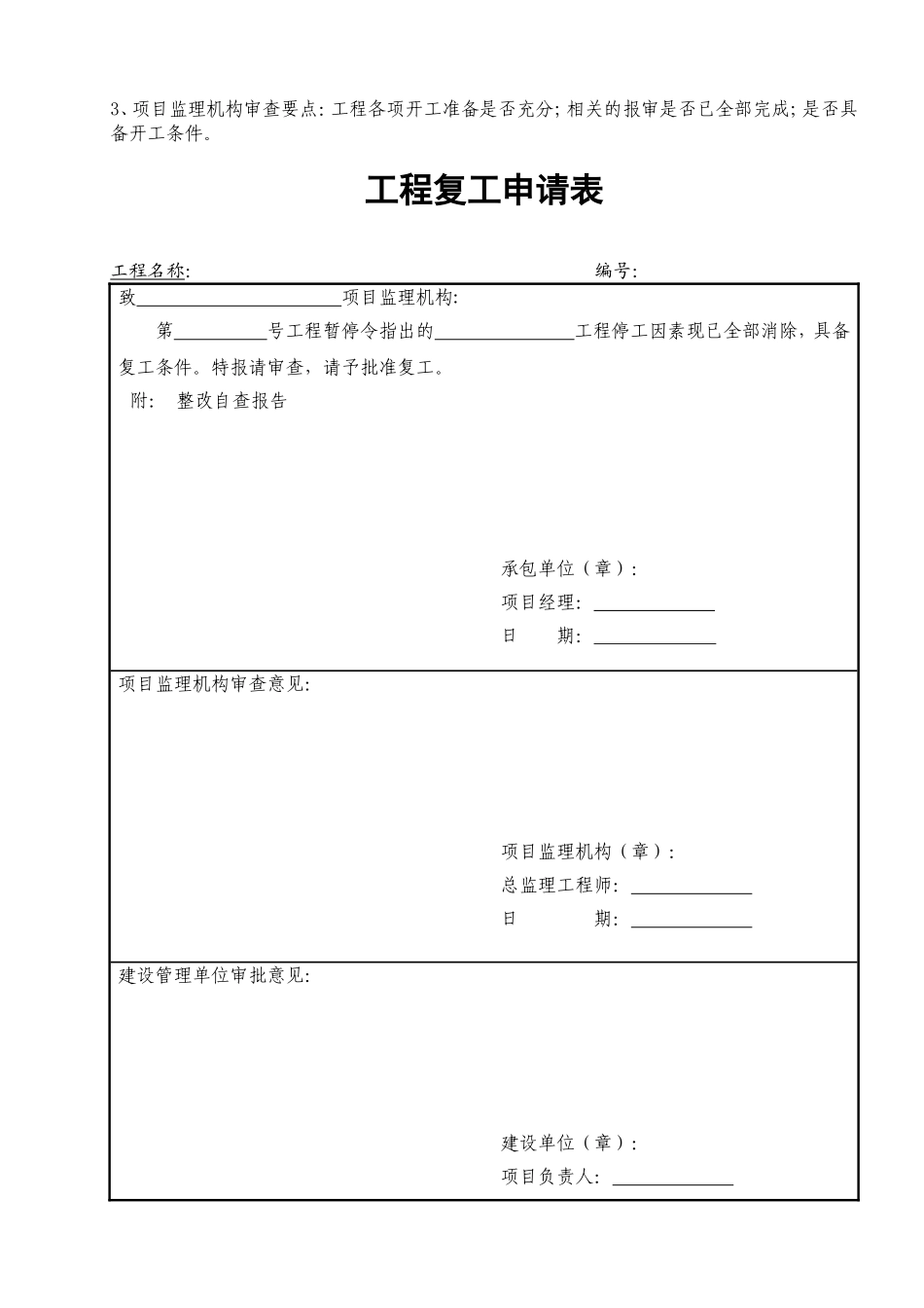 各种报审表模板_第2页