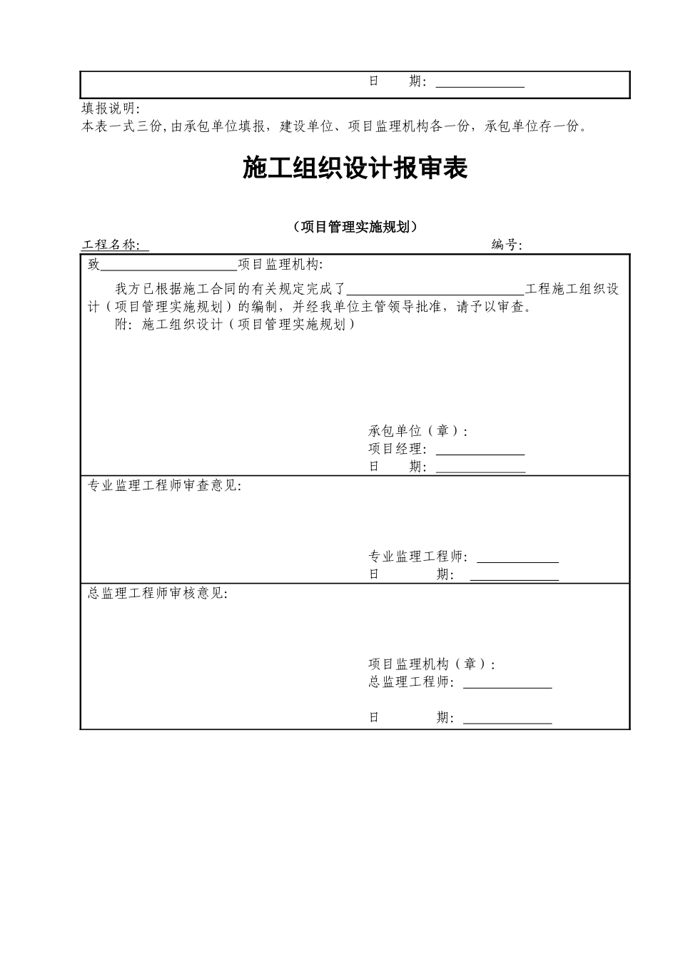 各种报审表模板_第3页