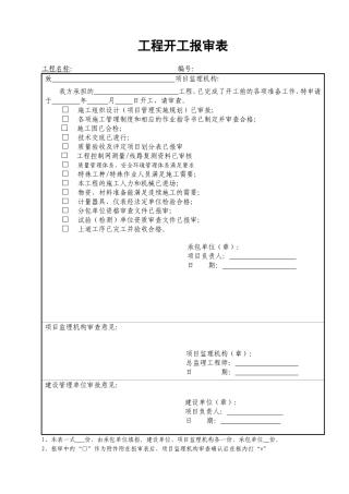 各种报审表模板