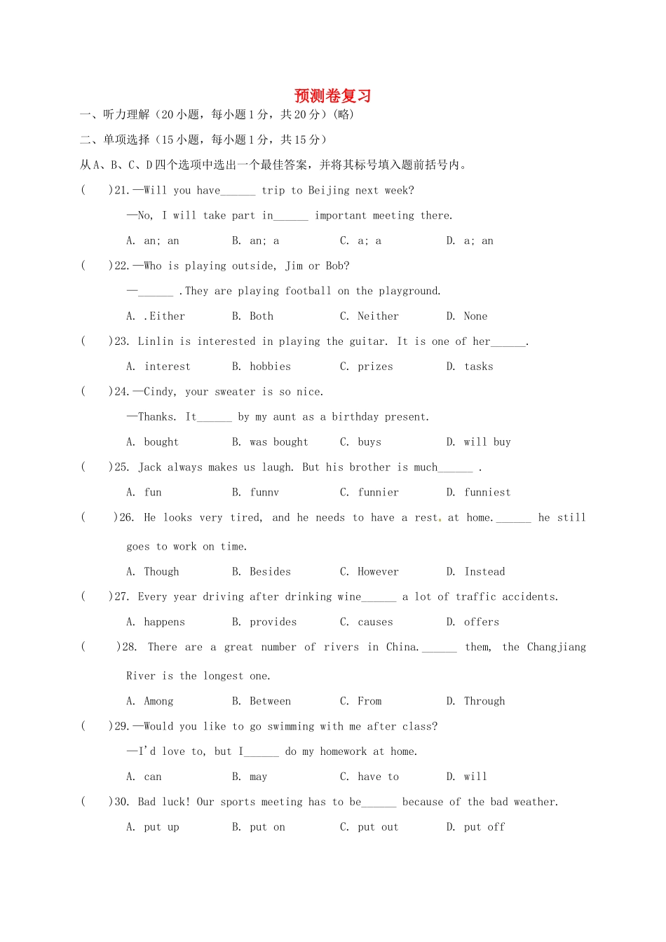 中考英语 预测卷复习试卷_第1页