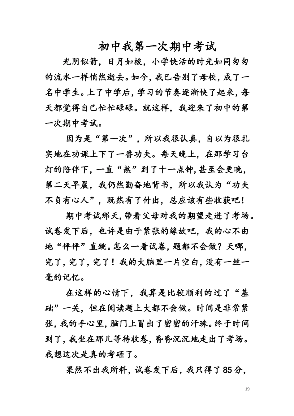 初中我第一次期中考试_第1页