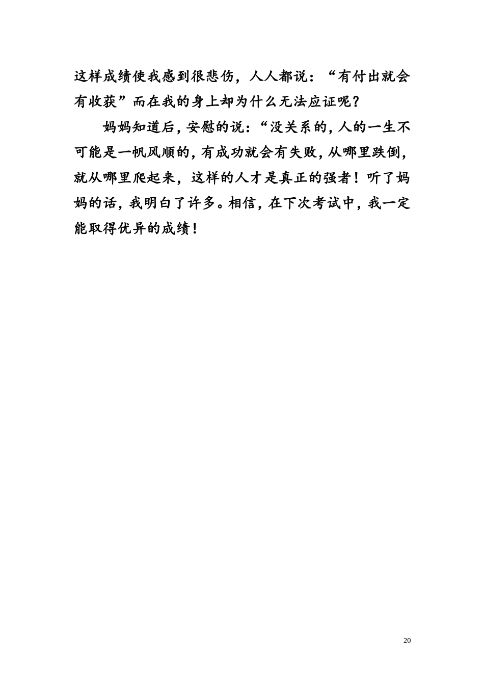 初中我第一次期中考试_第2页