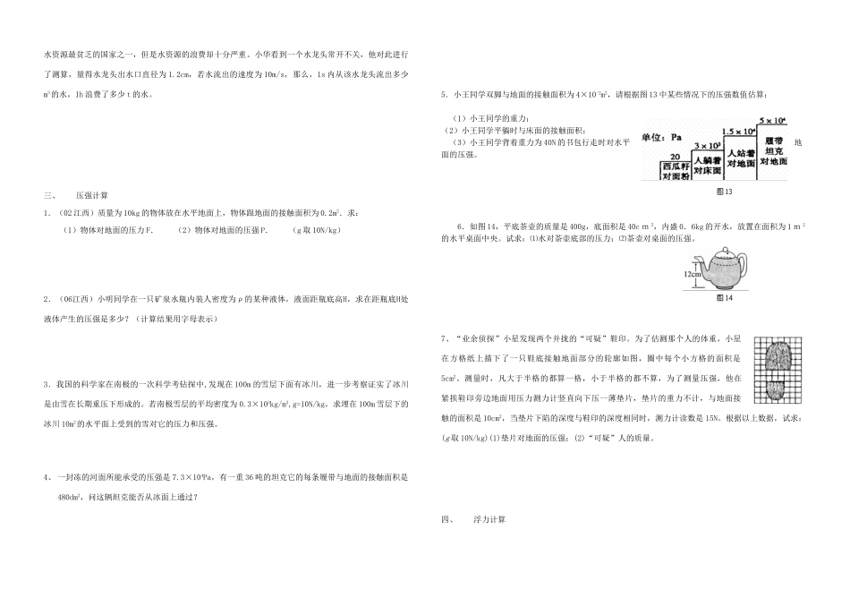 中考物理力学计算真题试卷_第2页
