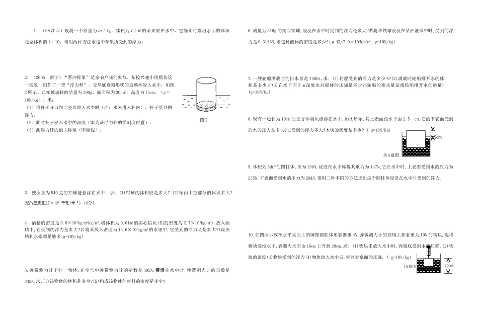 中考物理力学计算真题试卷_第3页