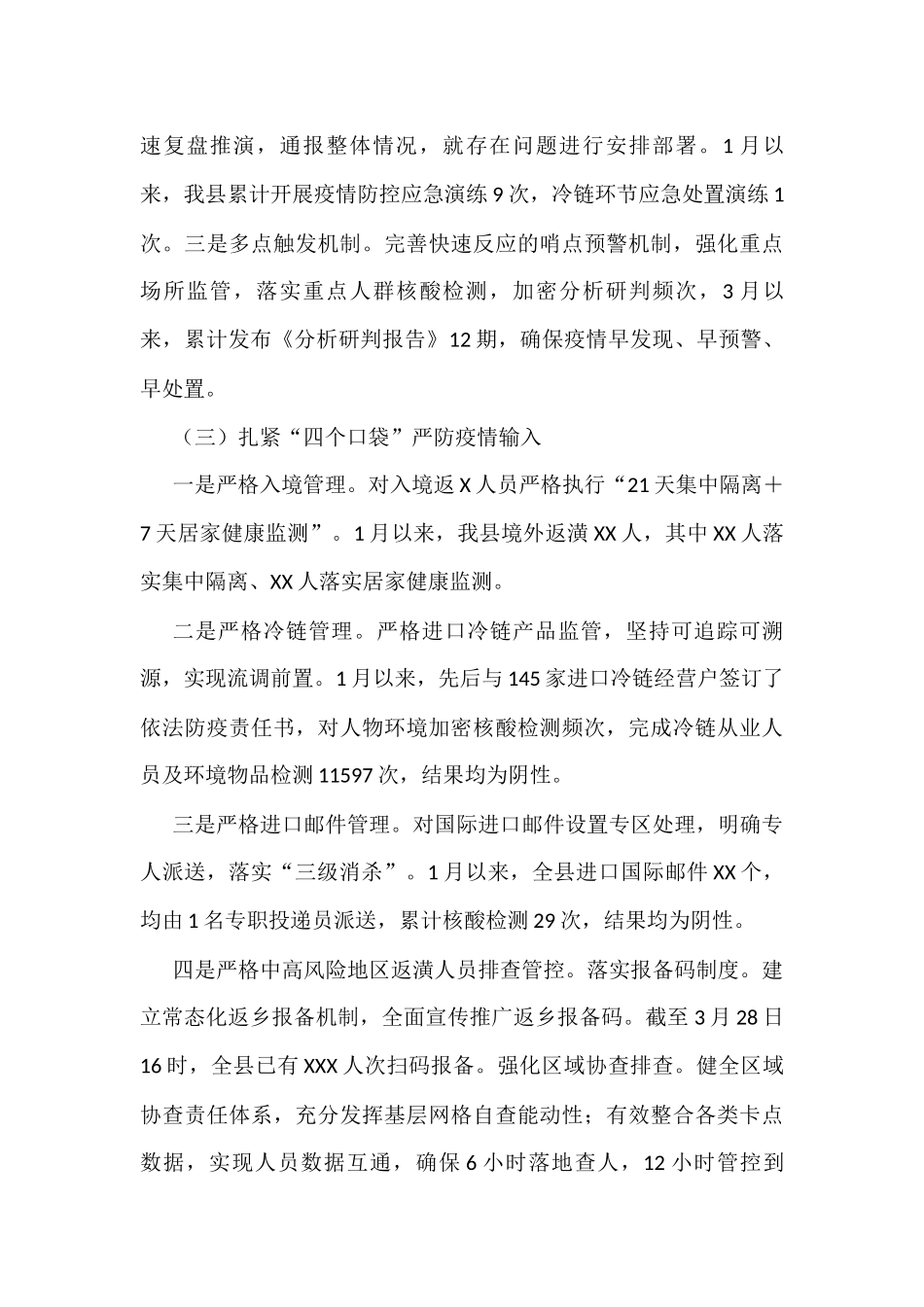 疫情防控工作最新各类方案、讲话、措施、党建引领等资料汇编（18篇）_第3页