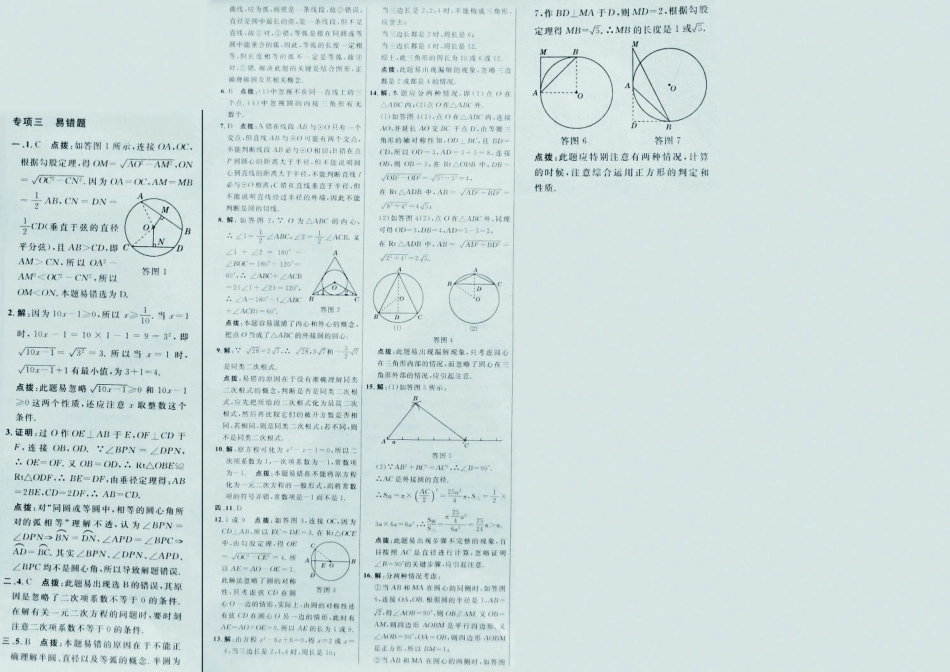 九年级数学上学期期末复习专项卷三：易错题(含真题，pdf)  新人教版试卷_第3页